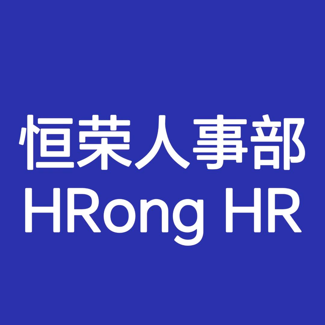 恒荣塑料包装厂