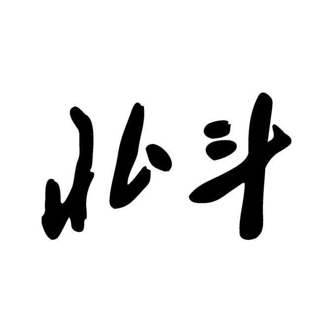 北斗手表旗舰店