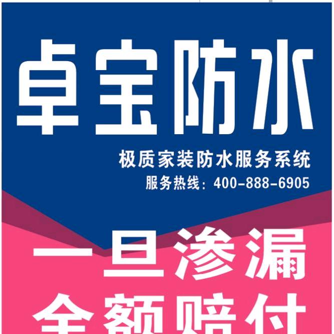 卓宝防水召晖