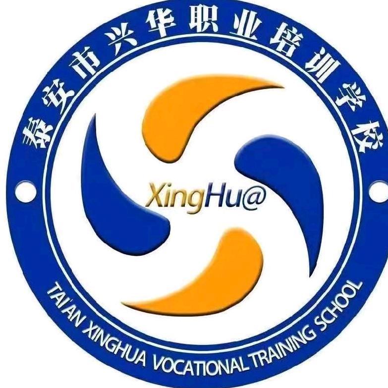泰安兴华会计电脑培训
