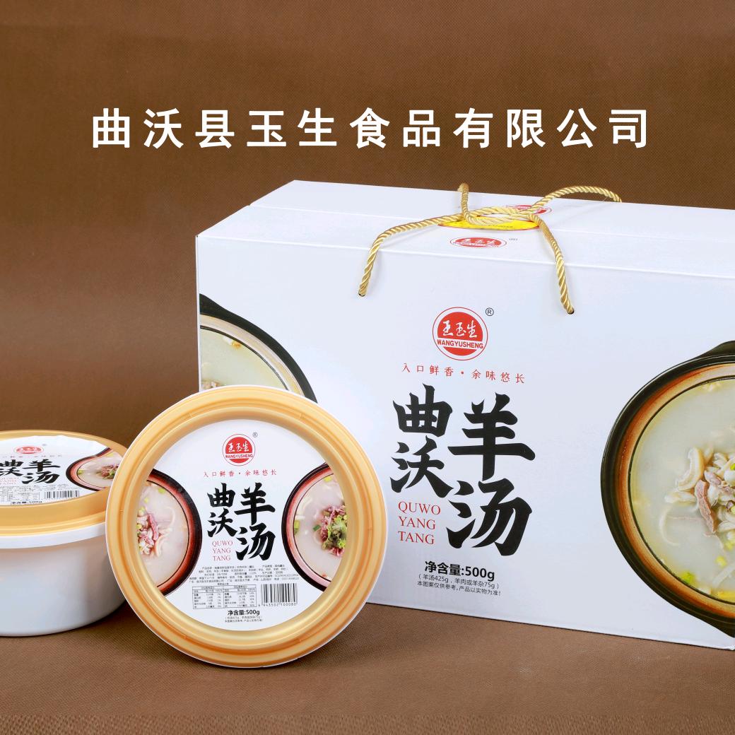 玉生羊汤