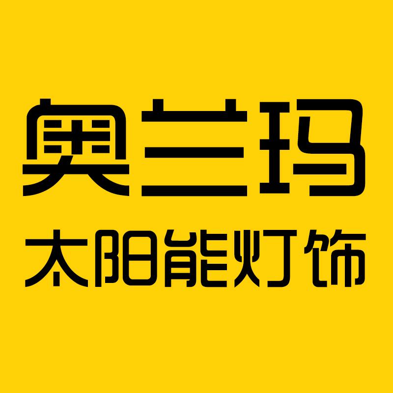 奥兰玛灯饰旗舰店