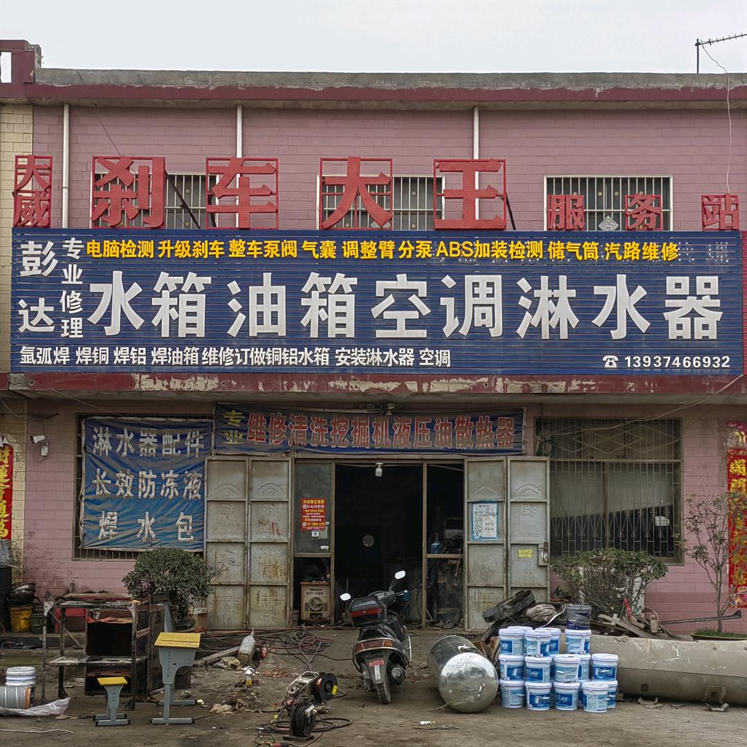 大威刹车大王水箱 淋水器