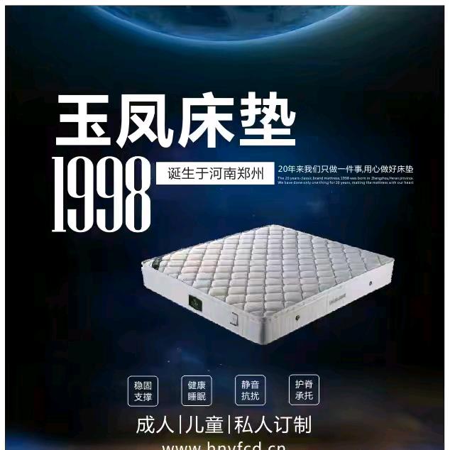 玉凤床垫洲哥北三环信基店