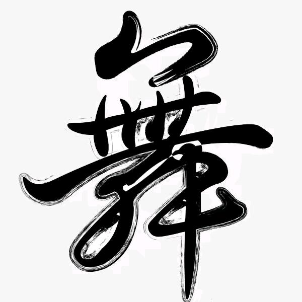 怀化小杰舞蹈团