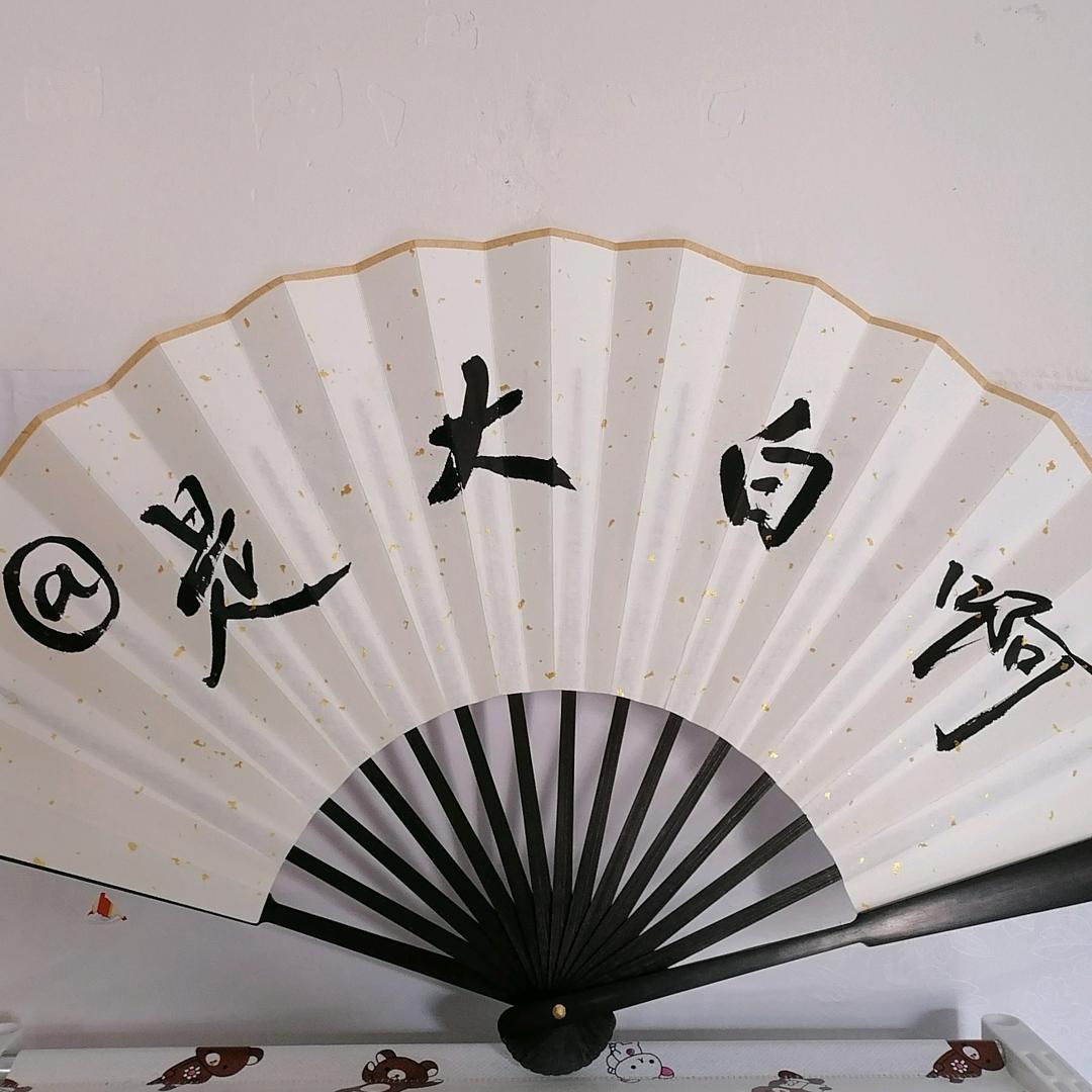 @是大白啊