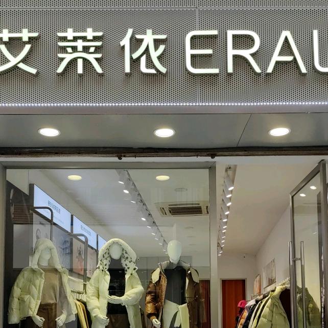 梁平安宁街《艾莱依》