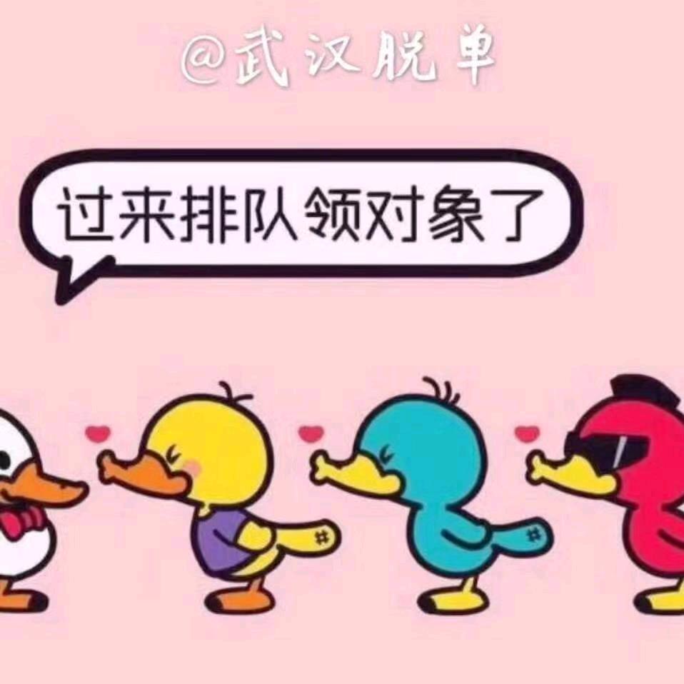 脱单小双！