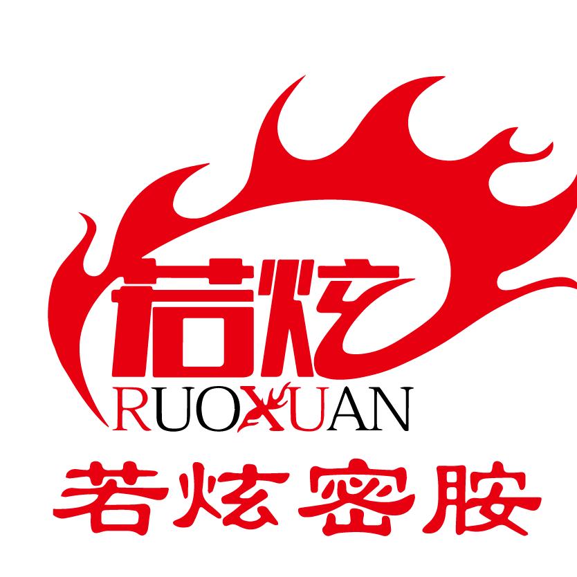 安徽若炫密胺制品有限公司