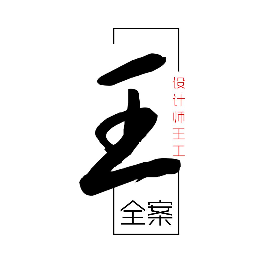 wang_设计