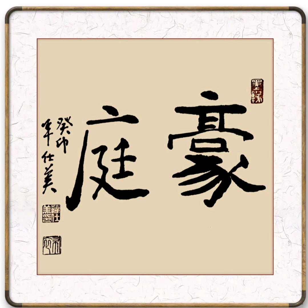 长赤豪庭涂装