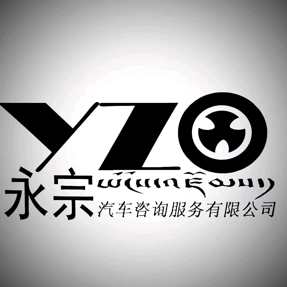 西藏永宗汽车 新车二手车