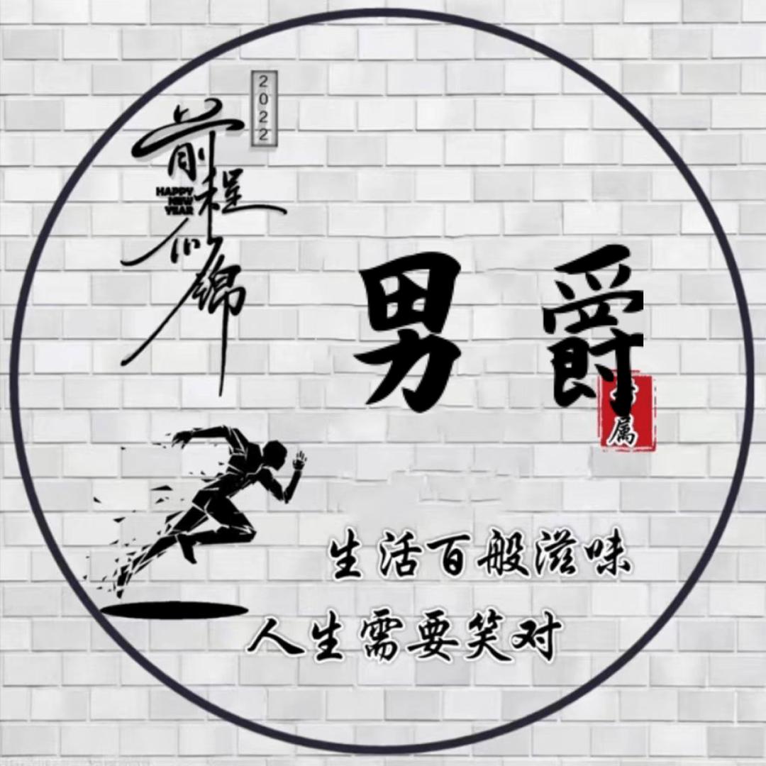 男爵