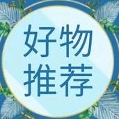 小伍哥好物推荐