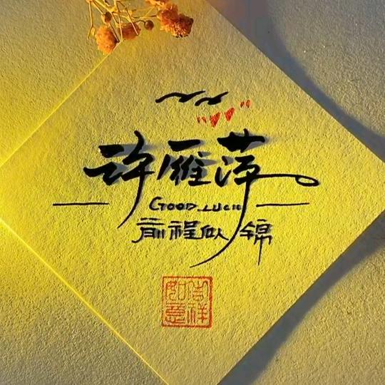 甘州区许雁萍百货店