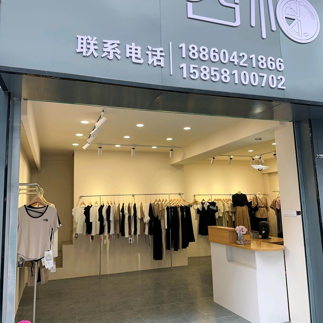 酉柚女装