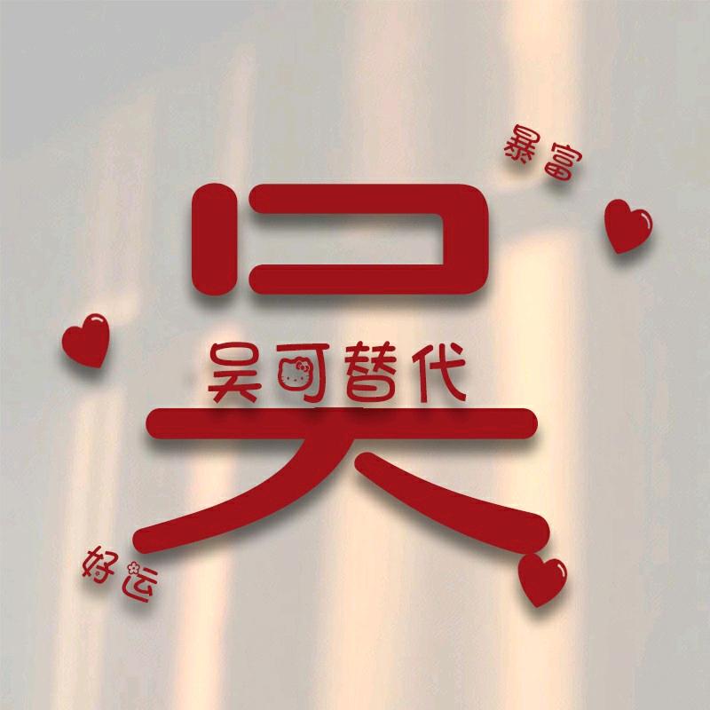 微笑面对人生💋