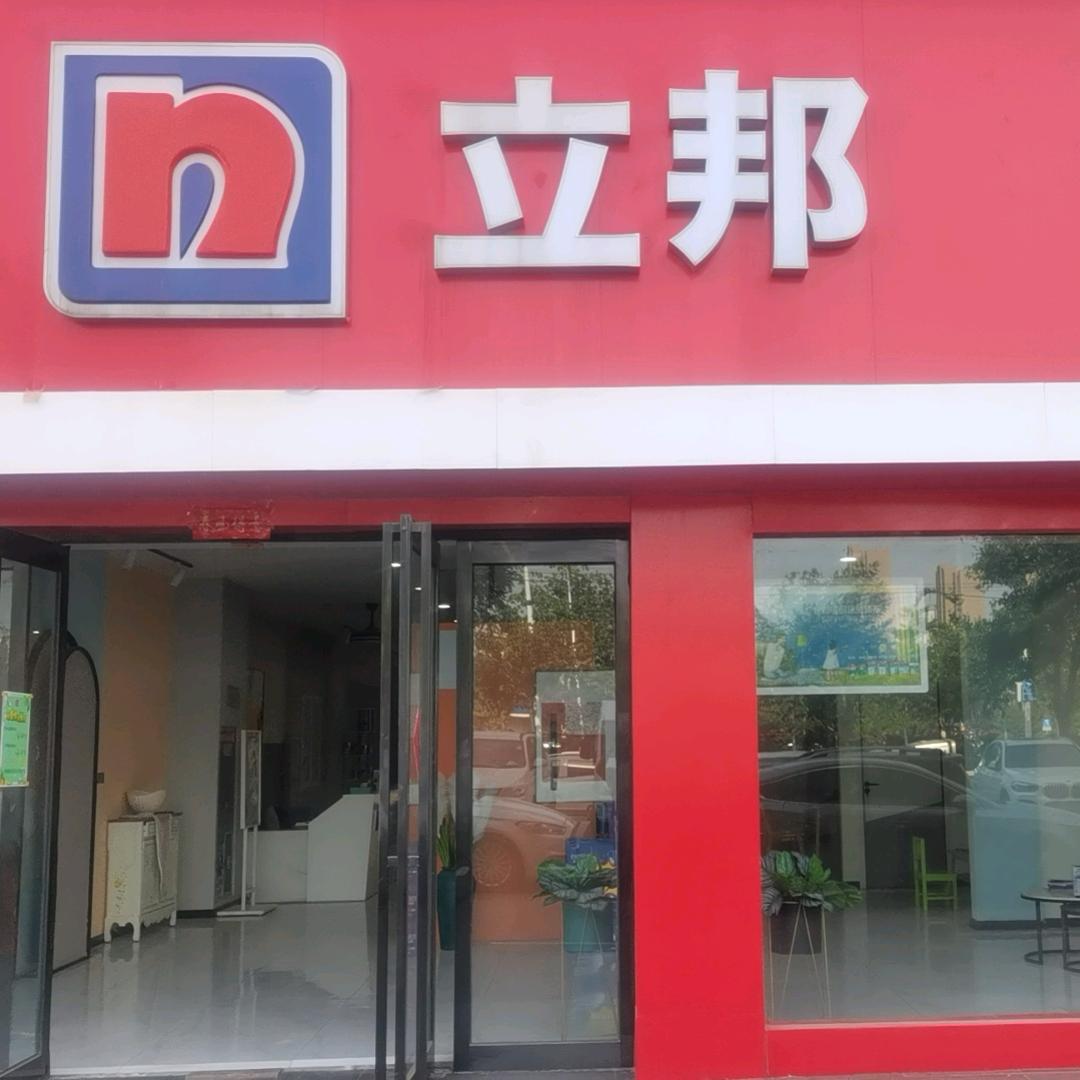 立邦(新乡官方专卖店）