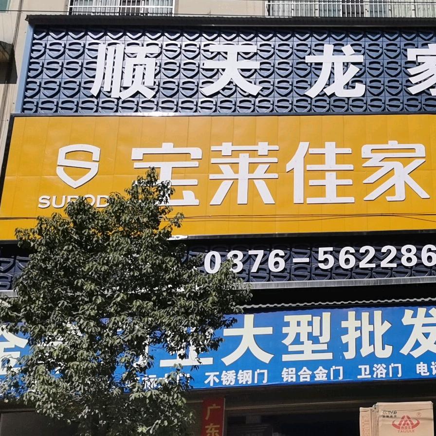 顺天龙