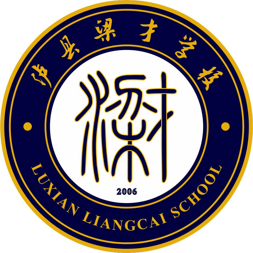 泸县梁才学校 王老师
