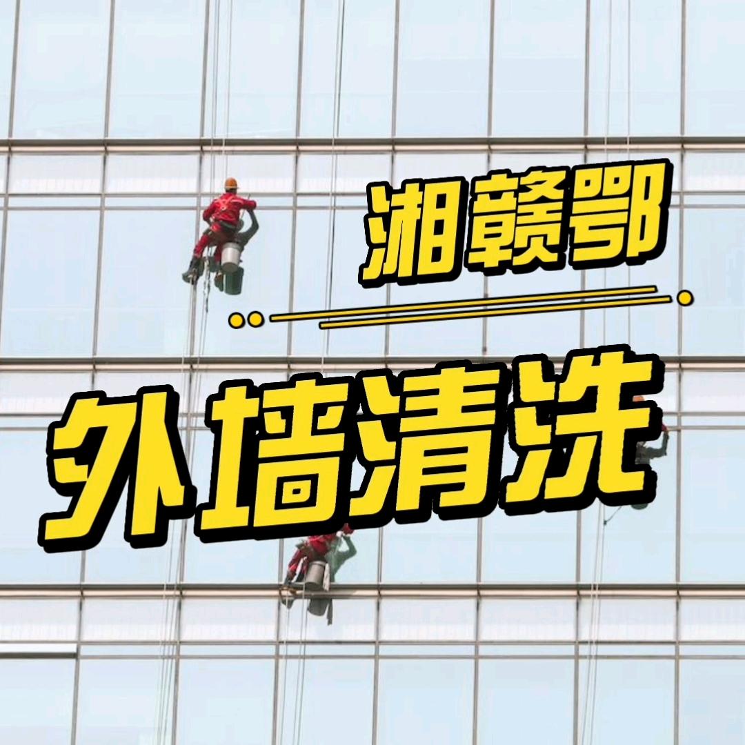羊泰外墙清洗