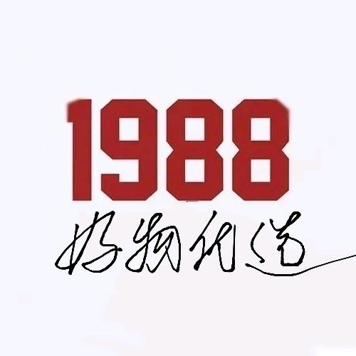 1988 文具