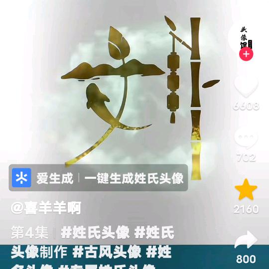 留一手