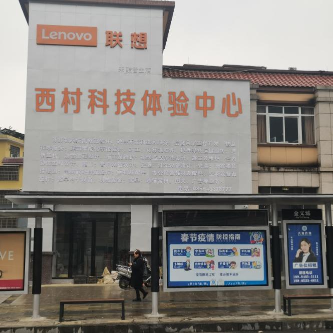 西村科技