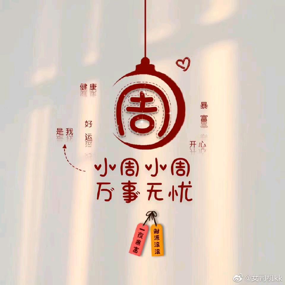 小周爱喝粥