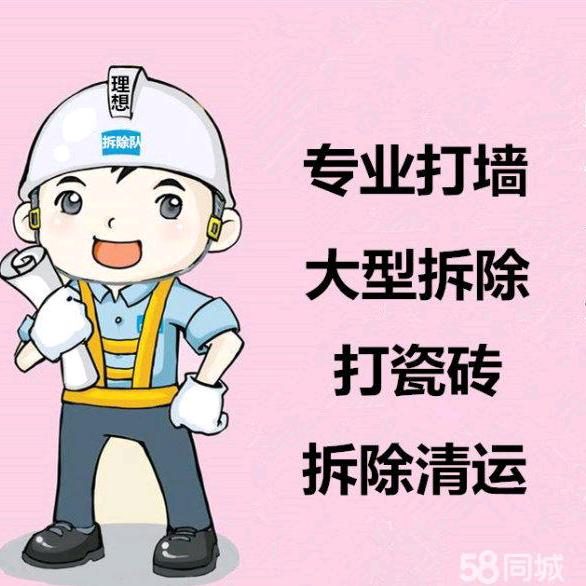 敲墙、开槽、拆除