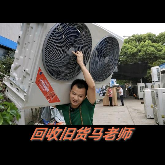 马老师的空调直播间