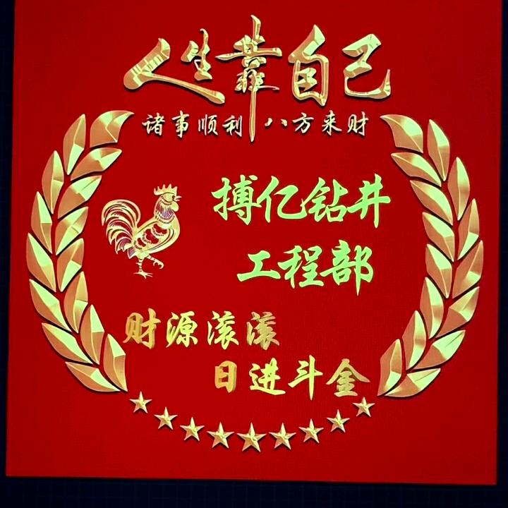 💎💎💎博亿钻井工程部