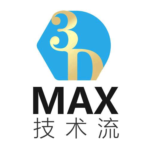 3Dmax技术流