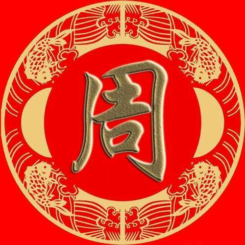 周府香童
