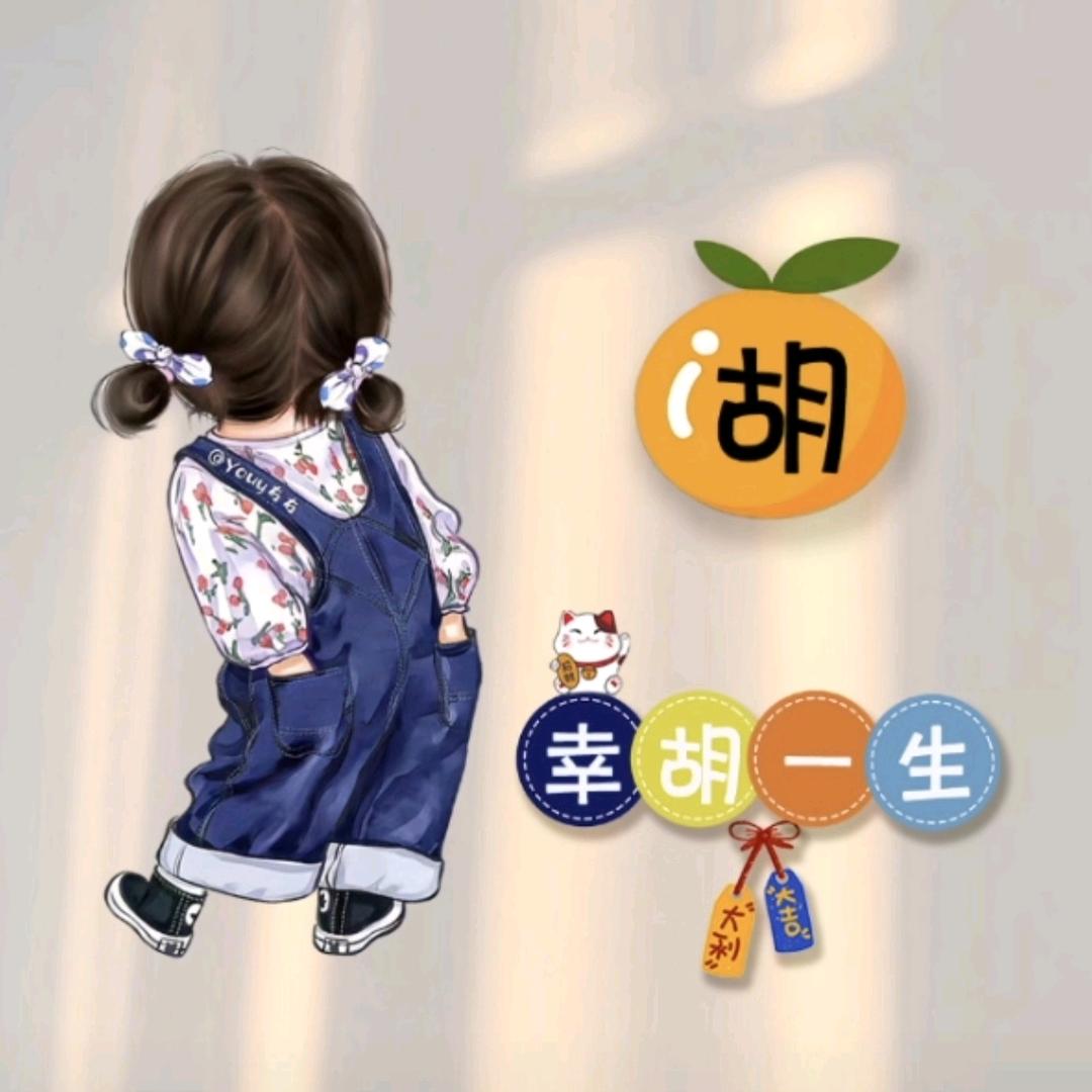 胡糊