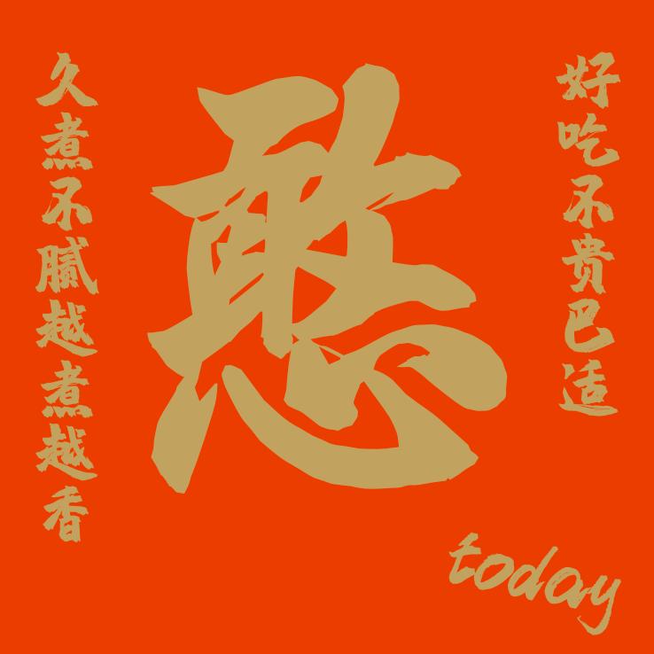 憨孃孃重庆火锅罗湖店