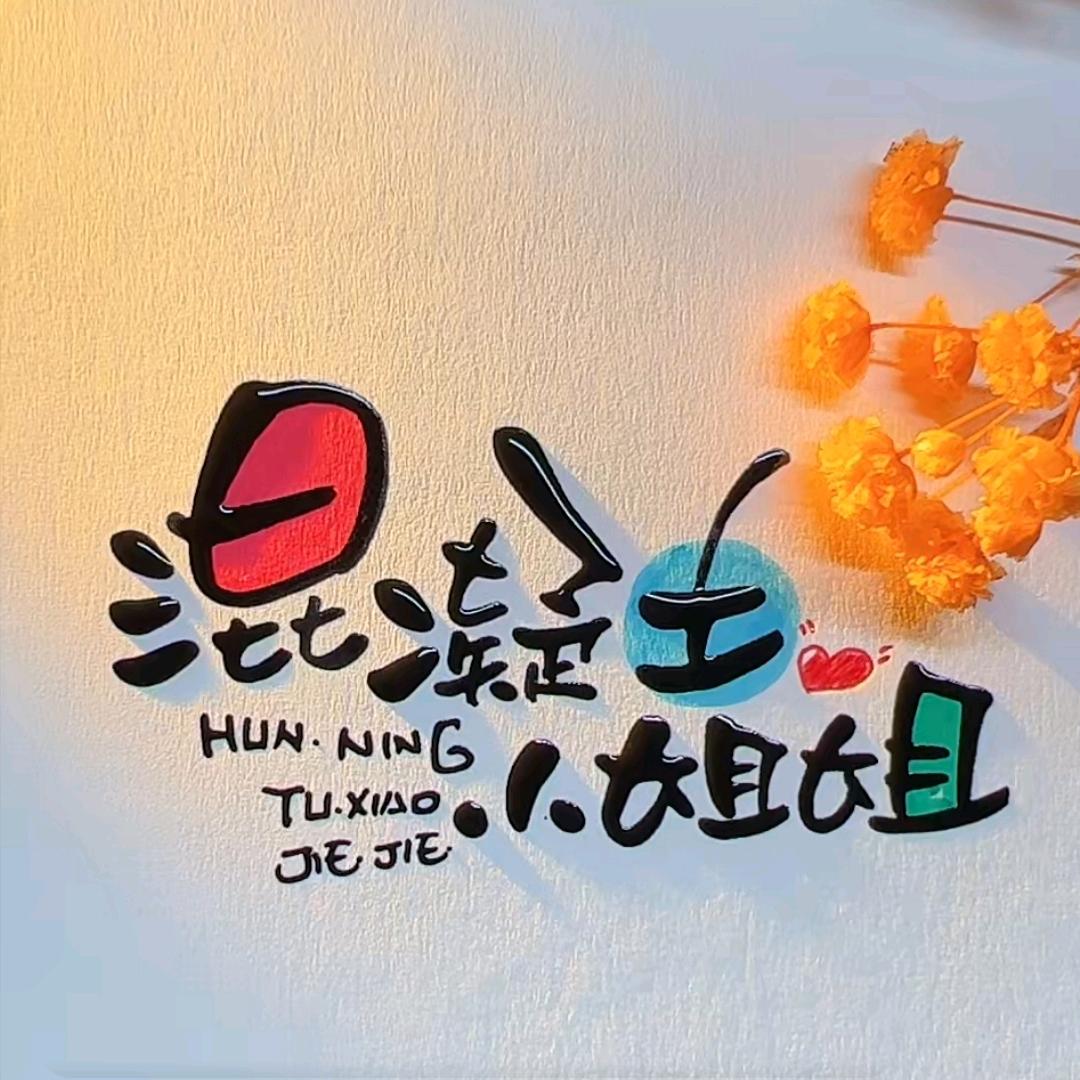 混凝土