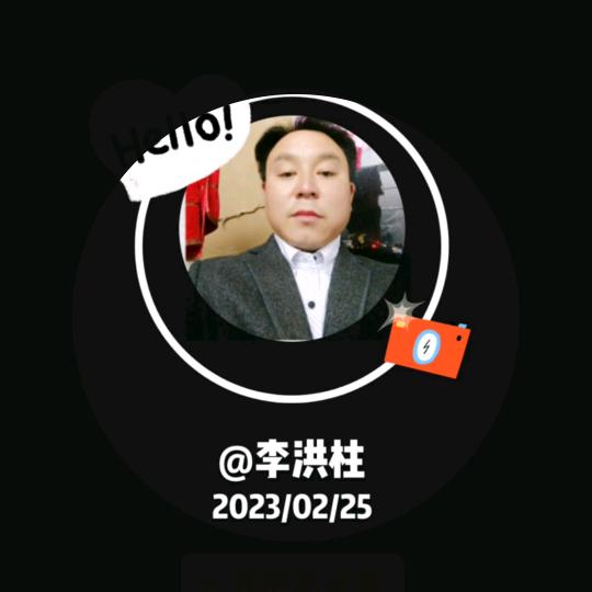 李洪柱