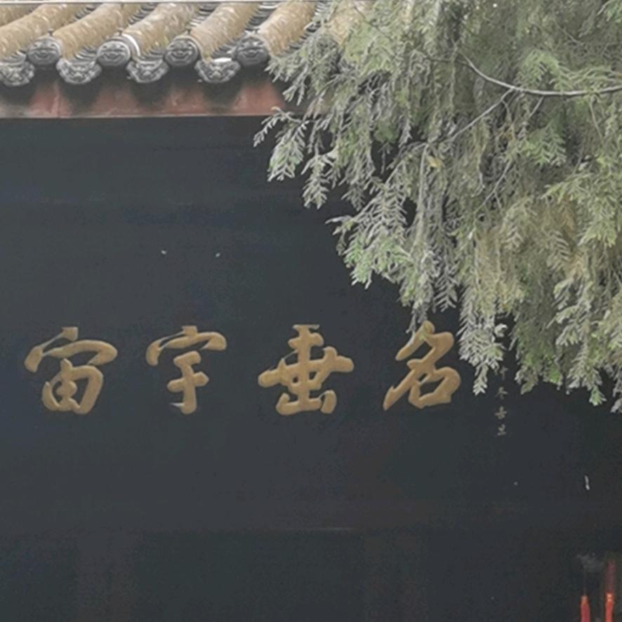 悠哉