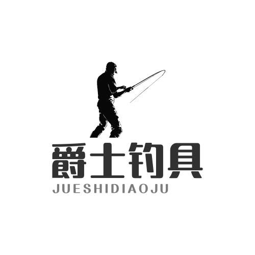 爵士户外用品