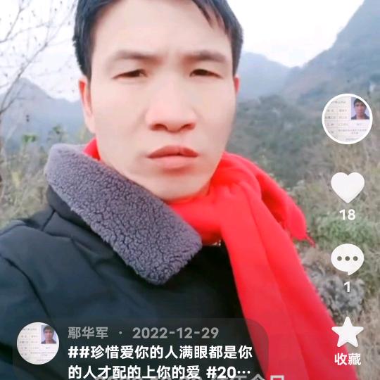 鄢华军
