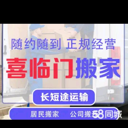 源汇区喜临门搬家服务部