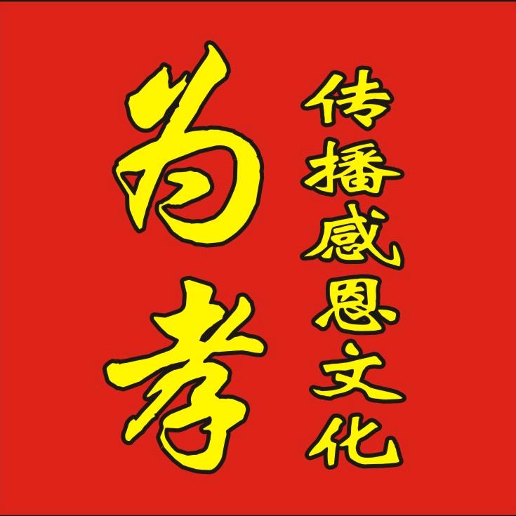 为孝瓦缸鸡