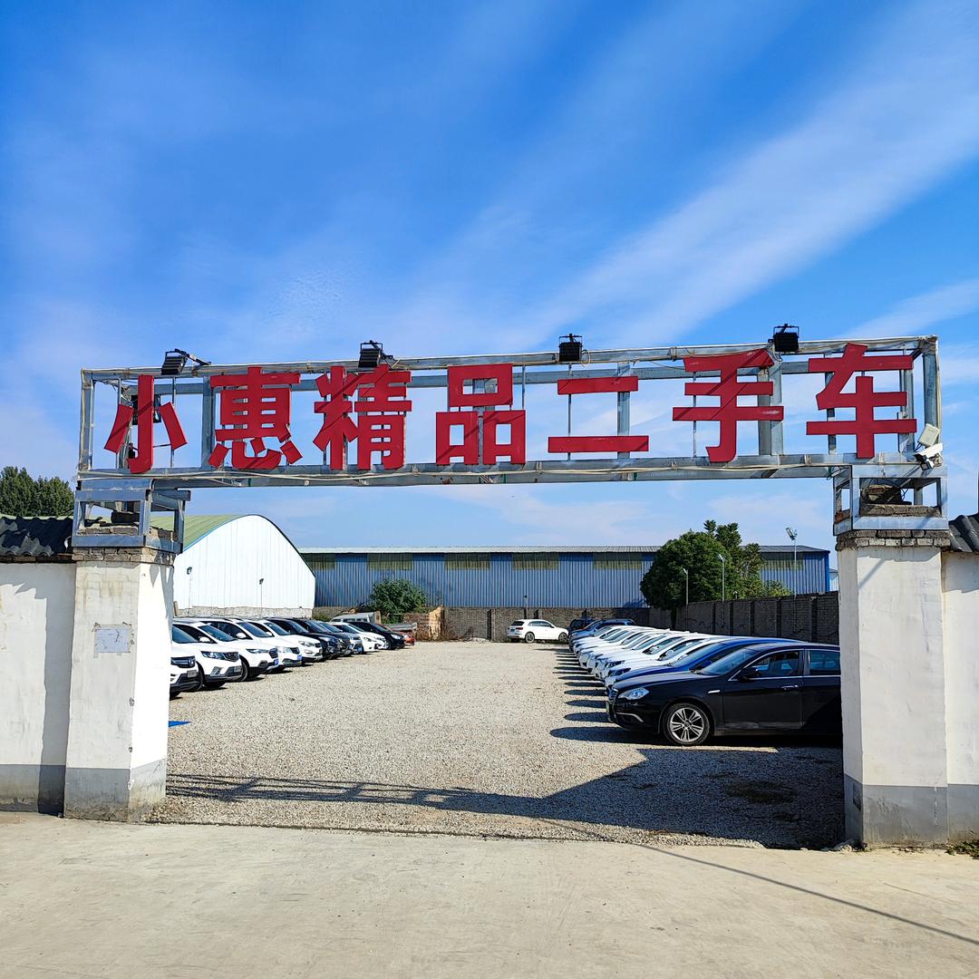南阳小惠精品二手车