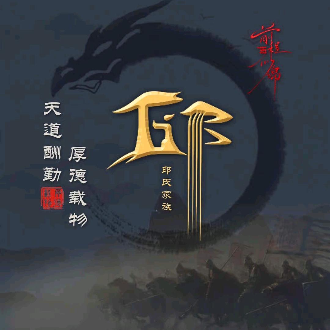 欧，耶