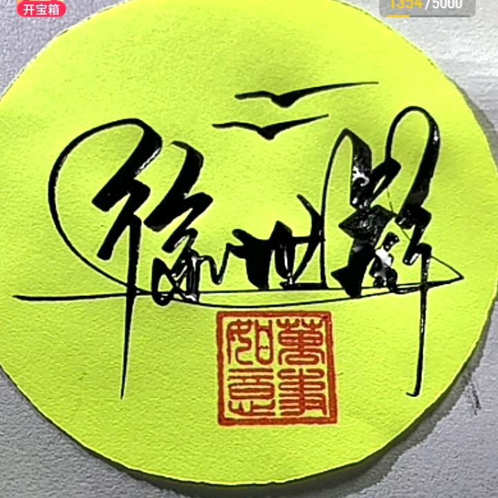 我的爱人