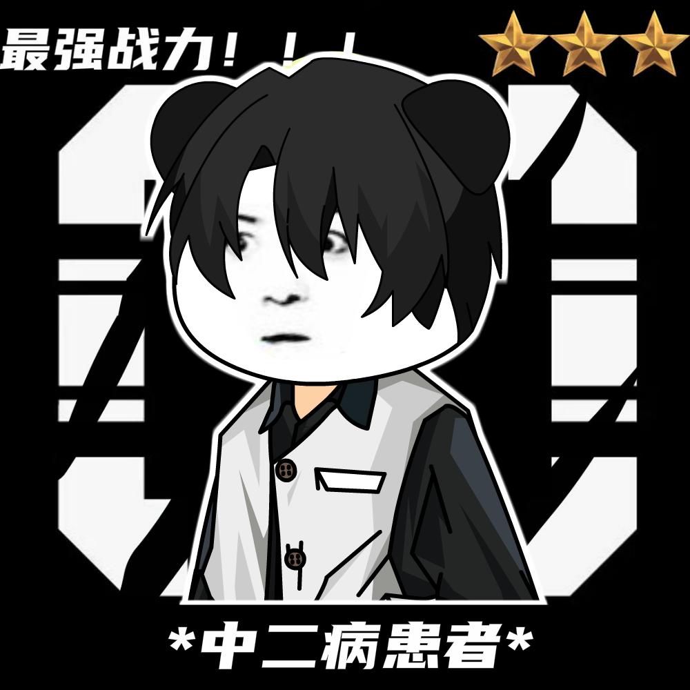 中二病患者