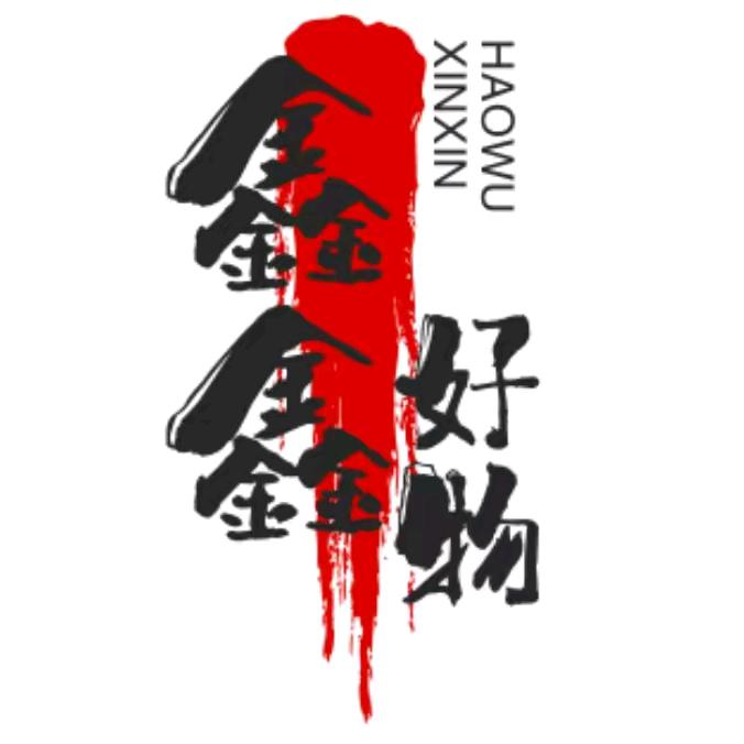 鑫鑫百货推荐