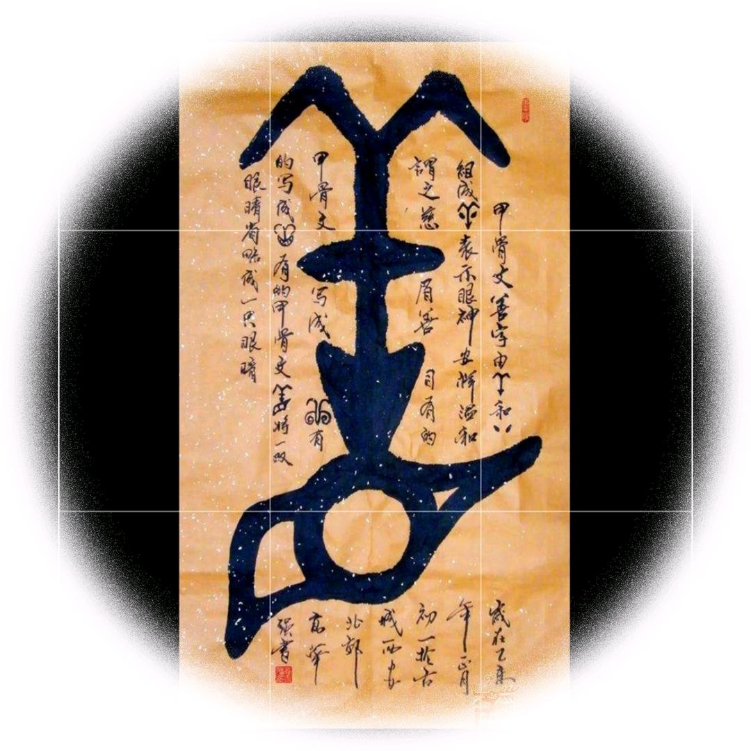 谈古论今