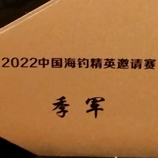 三亚钓鱼小苗哥